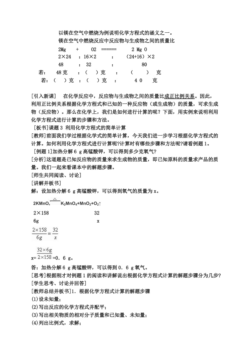 利用化学方程式的简单计算教学设计.doc_第2页