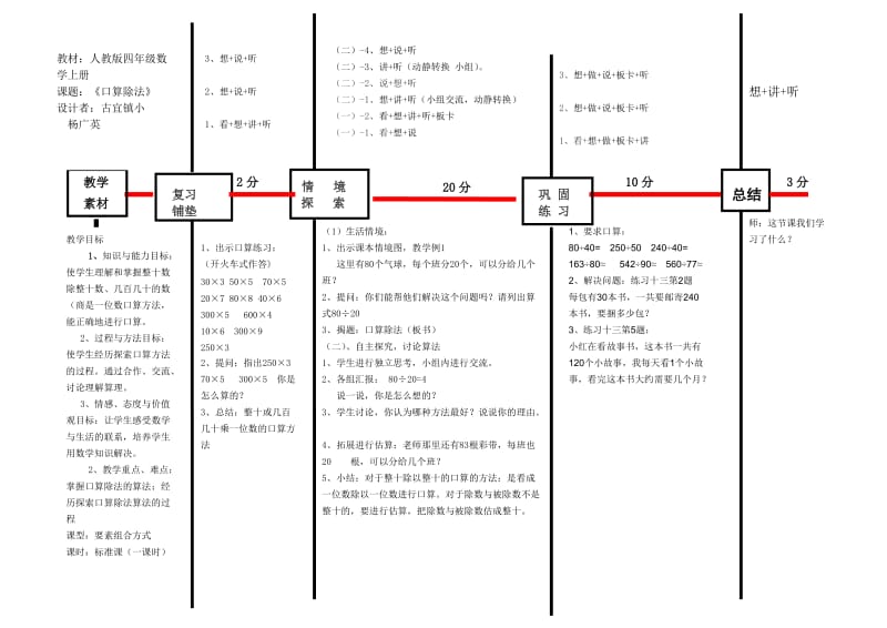 图文结构教案《口算除法》.doc_第1页