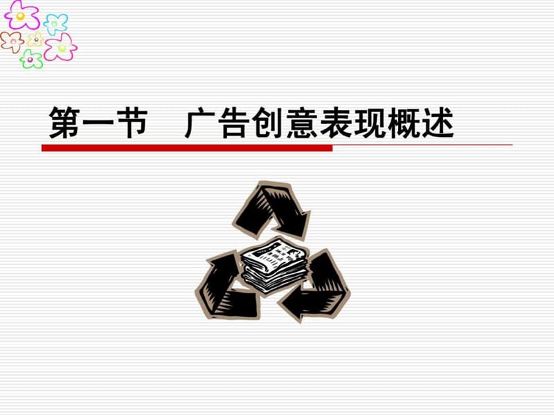 经典广告创意表现.ppt_第3页