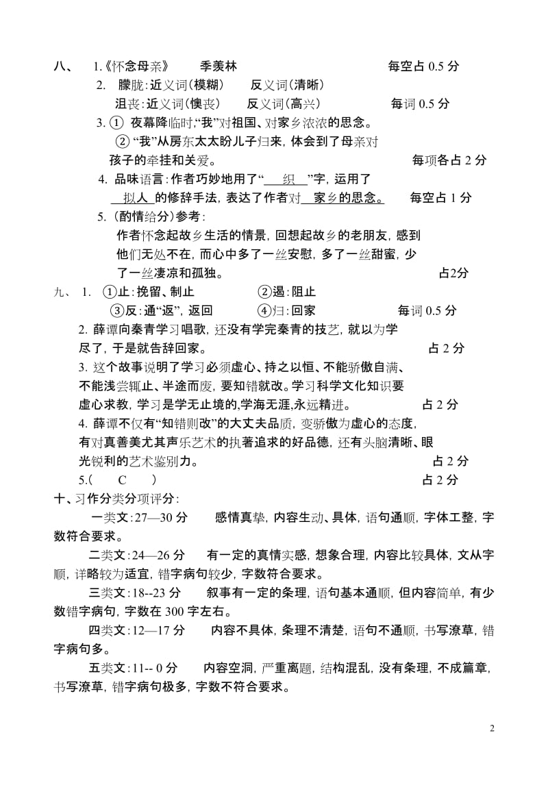 阳江市六年级语文科教学质量监测试卷答案.doc_第2页