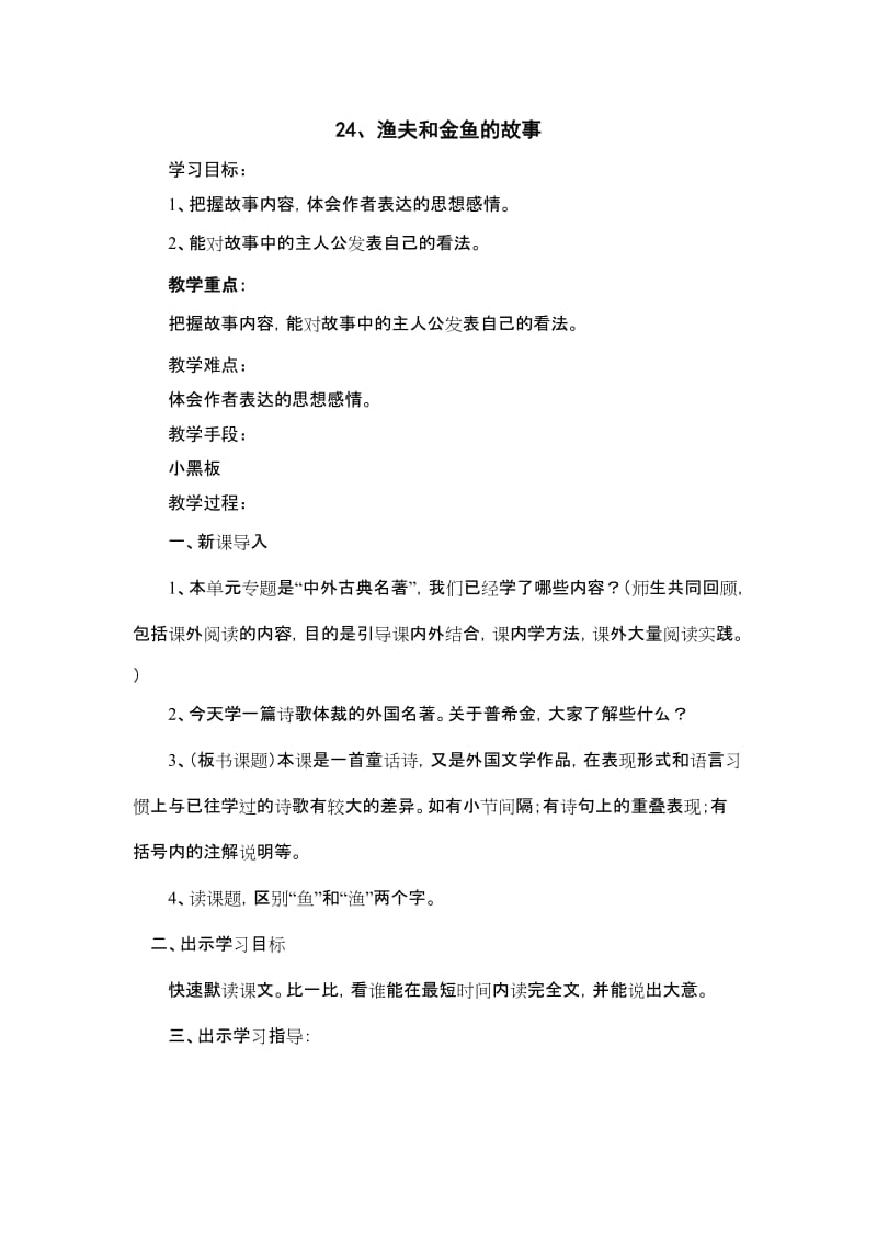 渔夫和金鱼的故事教学设计.doc_第1页