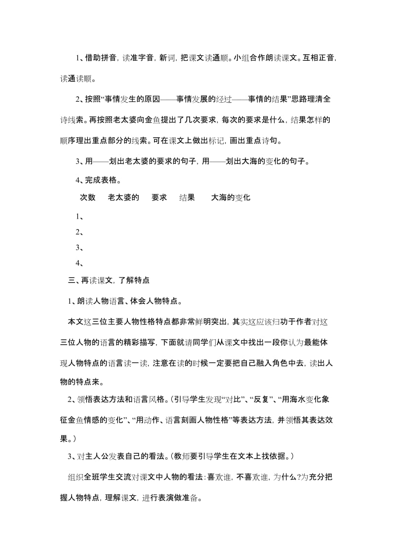 渔夫和金鱼的故事教学设计.doc_第2页