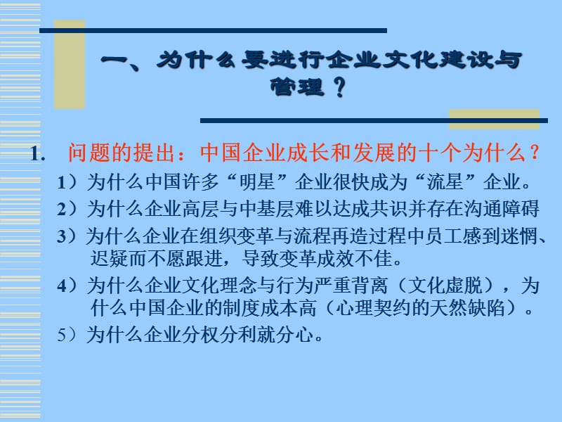 企业文化的建设与管理.ppt_第2页