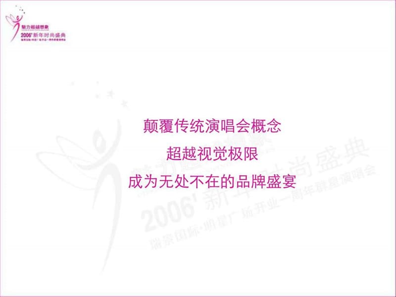 演唱会前期提案.ppt.ppt_第2页