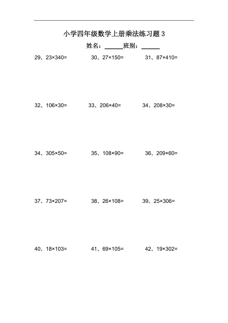 四年级三位数乘两位数练习题.doc_第3页