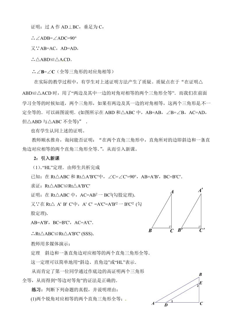 直角三角形（二）教学设计 (2).doc_第2页