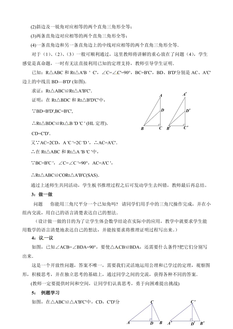 直角三角形（二）教学设计 (2).doc_第3页