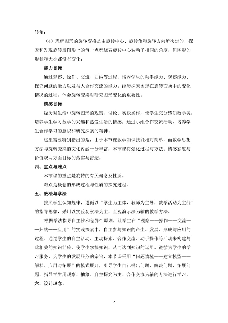 图形的旋转教学设计.doc_第2页