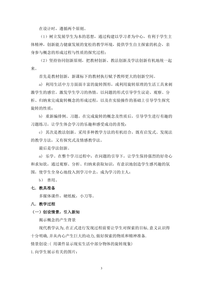 图形的旋转教学设计.doc_第3页