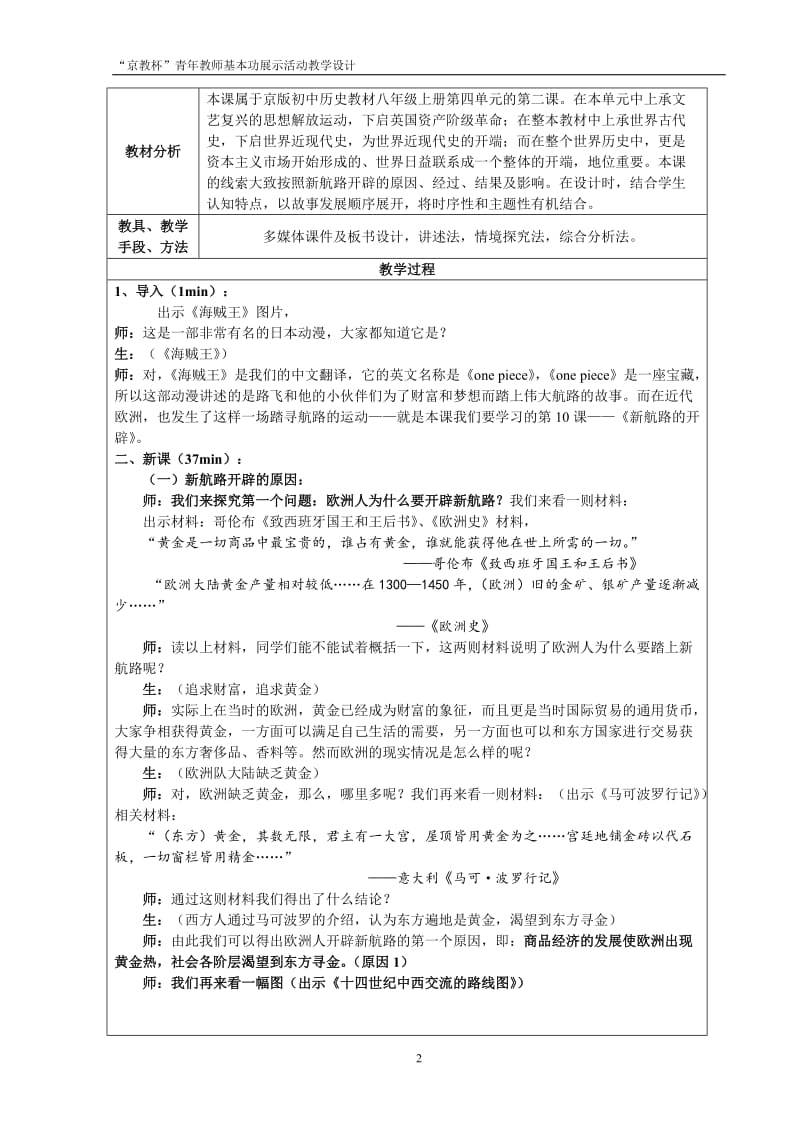 新航路的开辟教学设计.doc_第2页