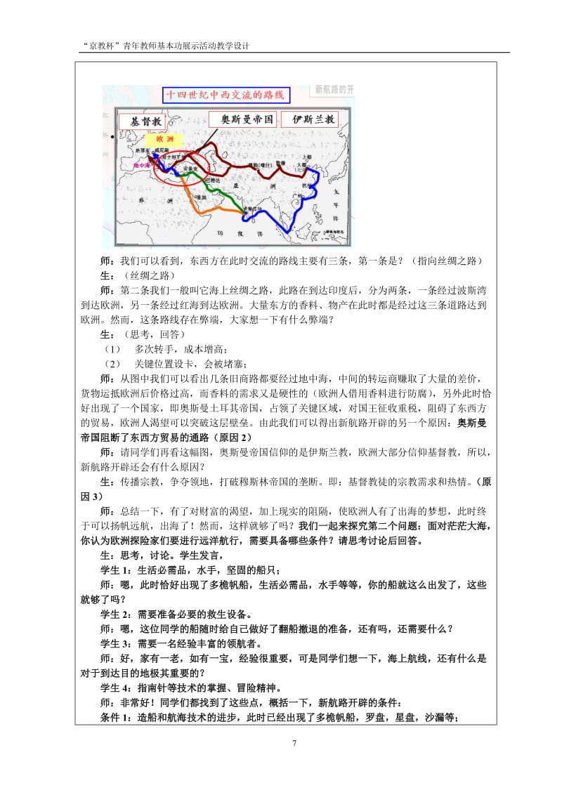 新航路的开辟教学设计.doc_第3页