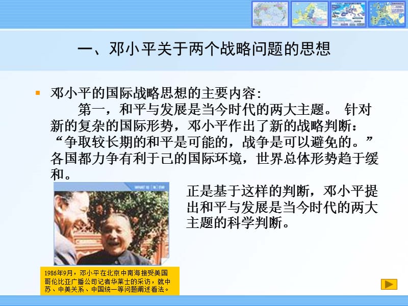 邓小平的国际战略思想.ppt_第2页