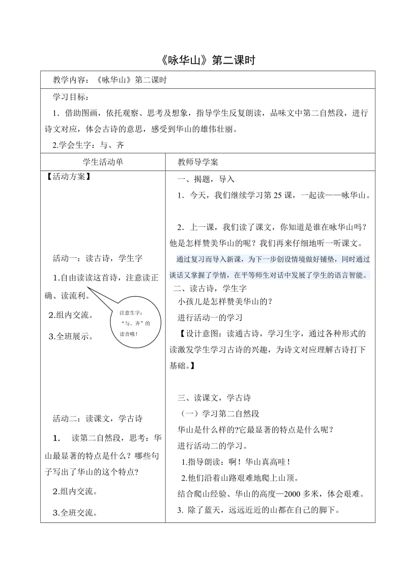 咏华山导学案.doc_第1页