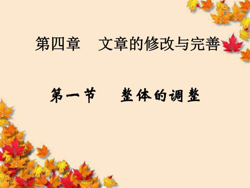 课件新人教版选修~文章写作与修改.ppt_第2页