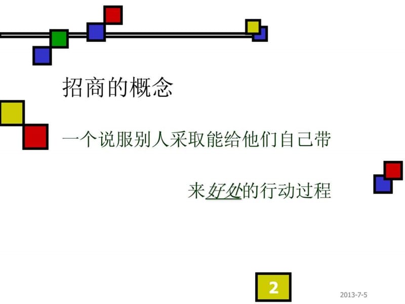 招商培训.ppt.ppt_第2页