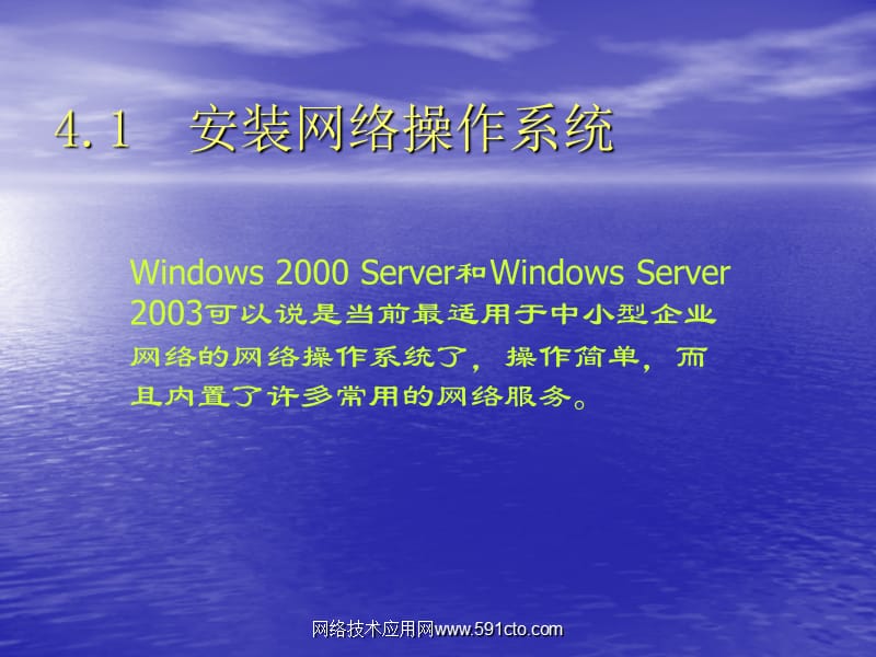 中小企业网络管理员实用教程4.ppt_第2页