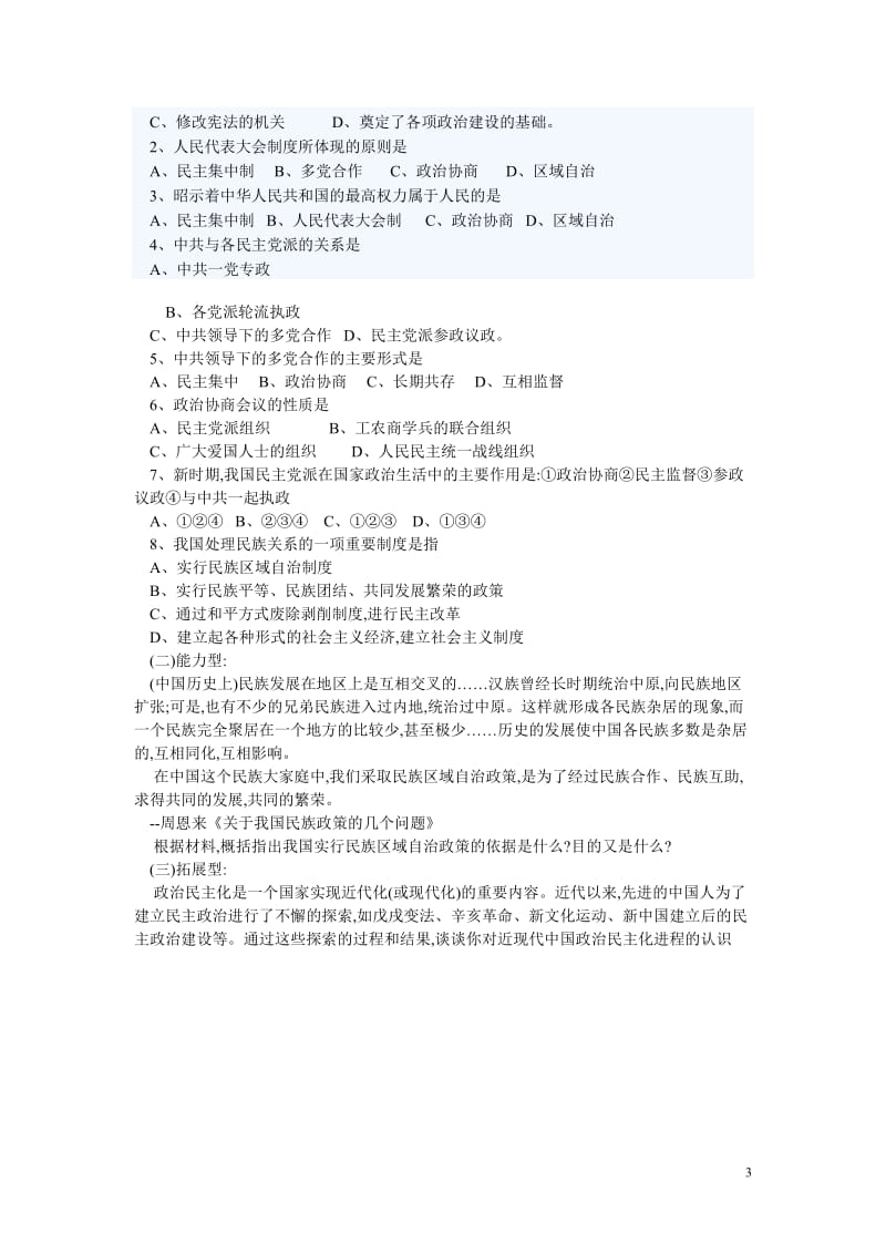 新中国的民主政治建设教学设计.doc_第3页