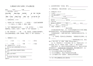 四年语下第二单元测试题人教版.doc