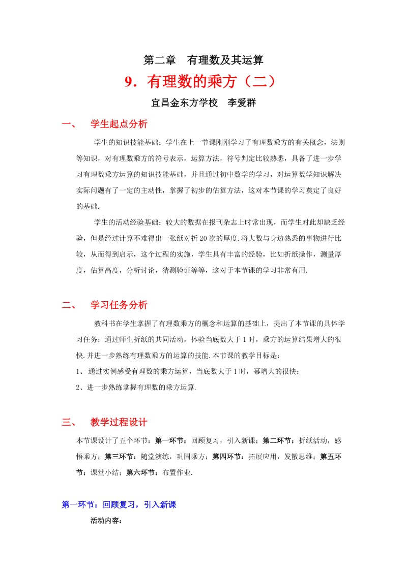 有理数的乘方（二）教学设计.doc_第1页