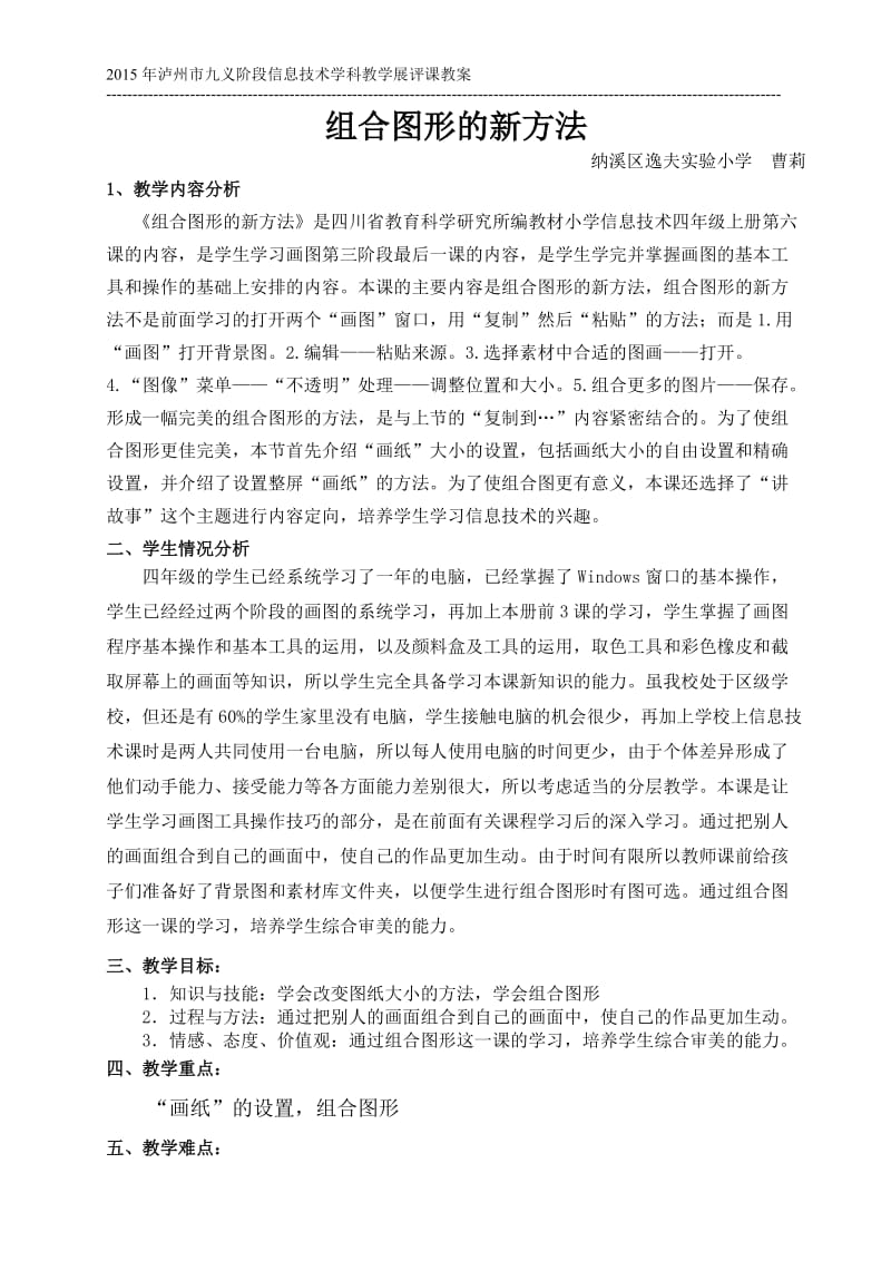 组合图形的新方法教案.doc_第1页