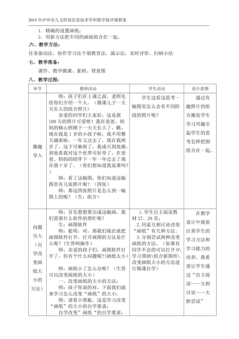 组合图形的新方法教案.doc_第2页