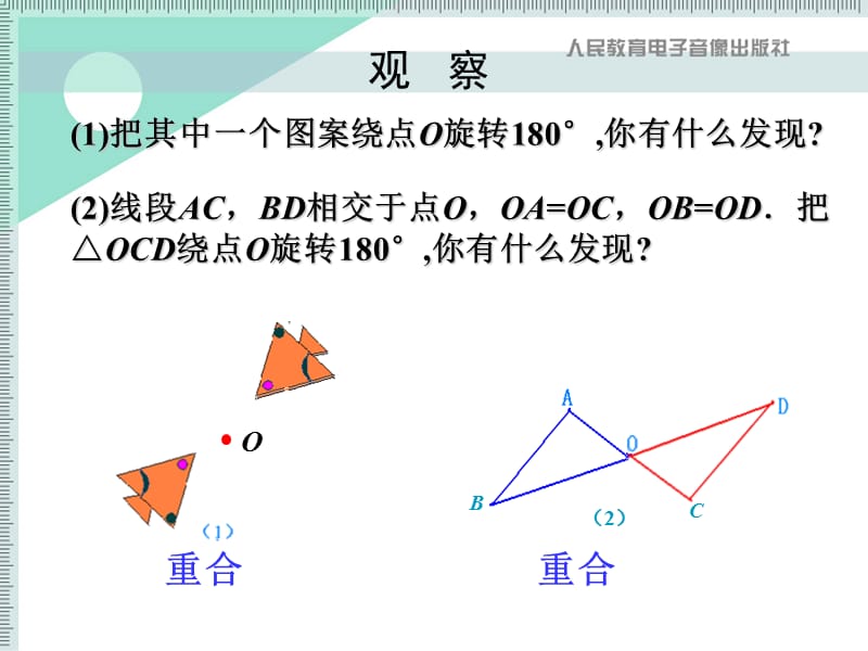 中心对称.ppt_第2页