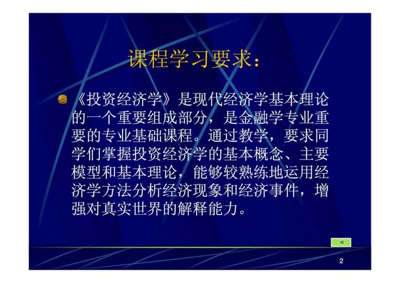 投资经济学.ppt_第2页