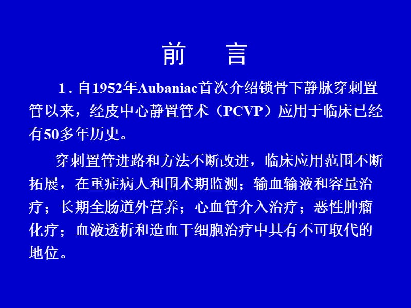 中心静脉置管.ppt_第2页