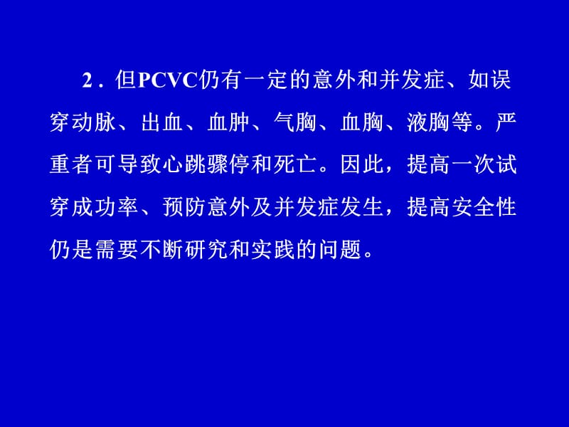 中心静脉置管.ppt_第3页