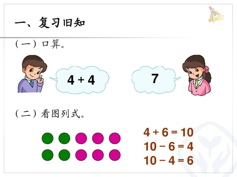 11-20各数的认识例4例5_图文.ppt.ppt_第2页