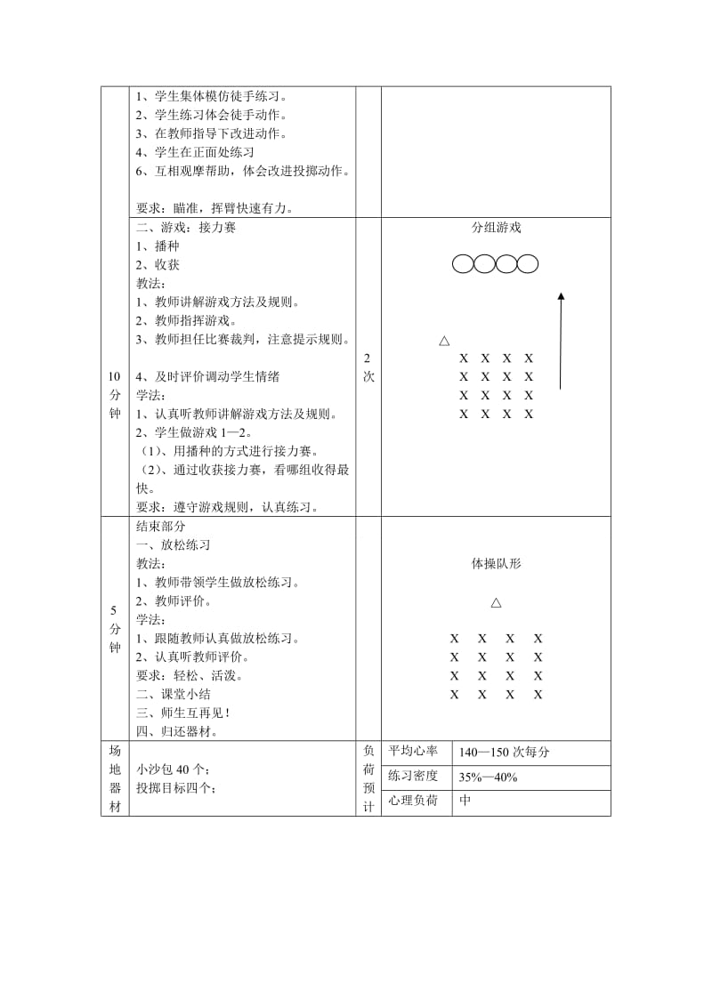 体育投掷教案.doc_第2页