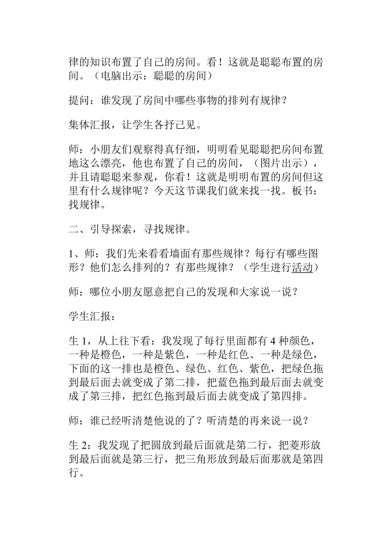 找规律教案.jsp (2).doc_第2页