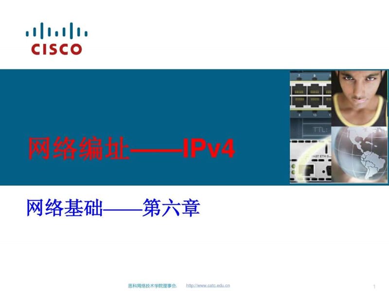 思科网络r_6_CN.ppt_第1页