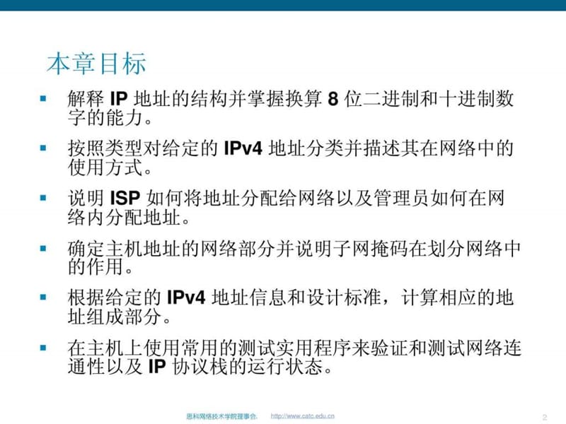 思科网络r_6_CN.ppt_第2页