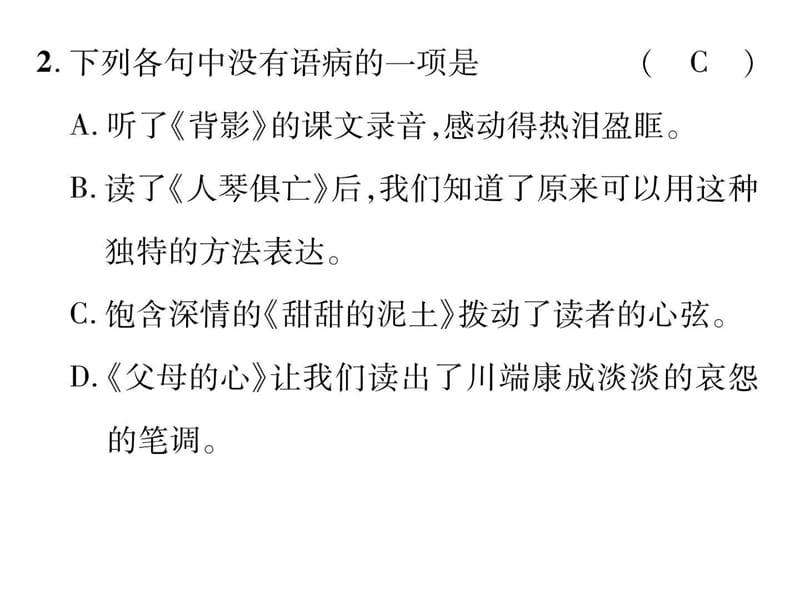 苏教版八年级语文上册专题二 标点符号、病句的修改与衔.ppt_第3页