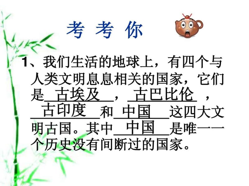 正思想家孔子课件.ppt.ppt_第2页