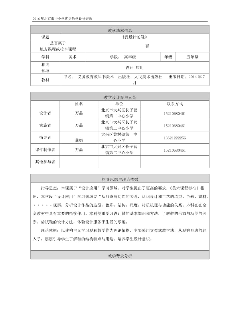 万晶《我设计的鞋》教学设计.doc_第1页