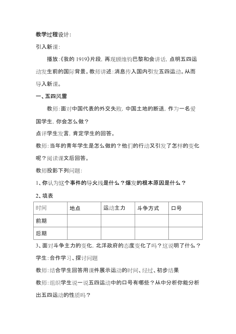 伟大的开端教学设计.doc_第3页