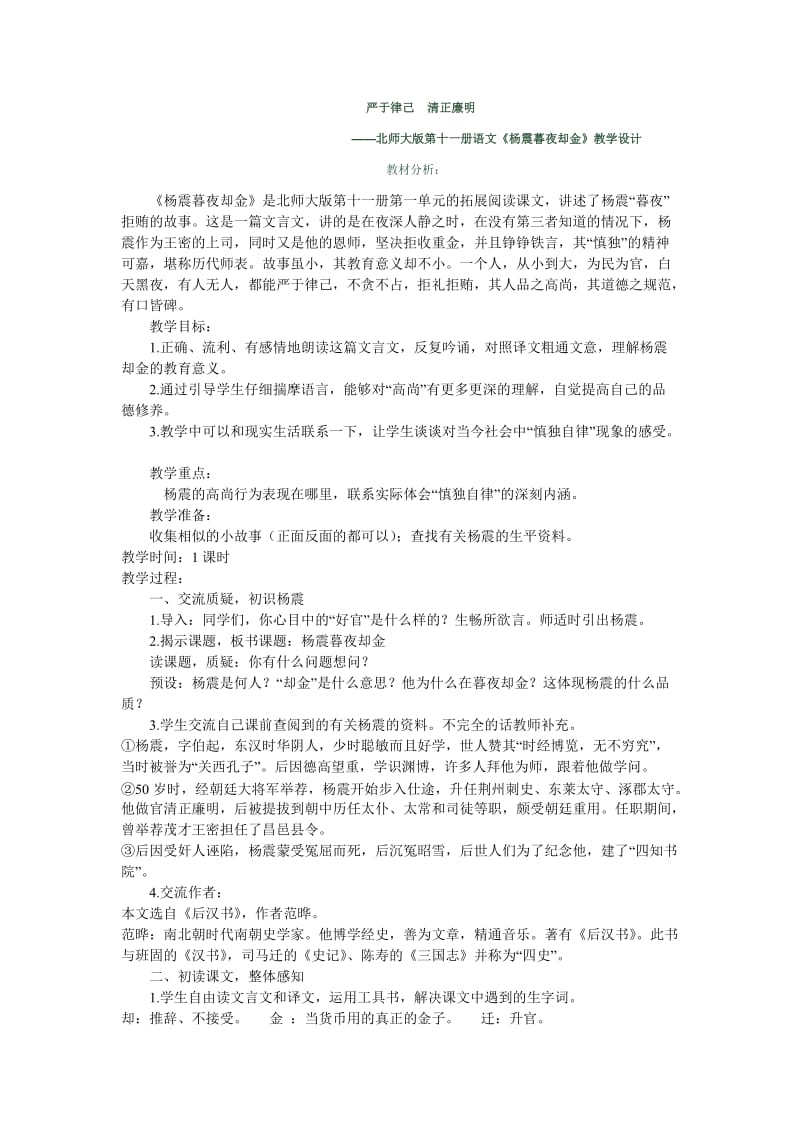 杨震暮夜却金教案.doc_第1页