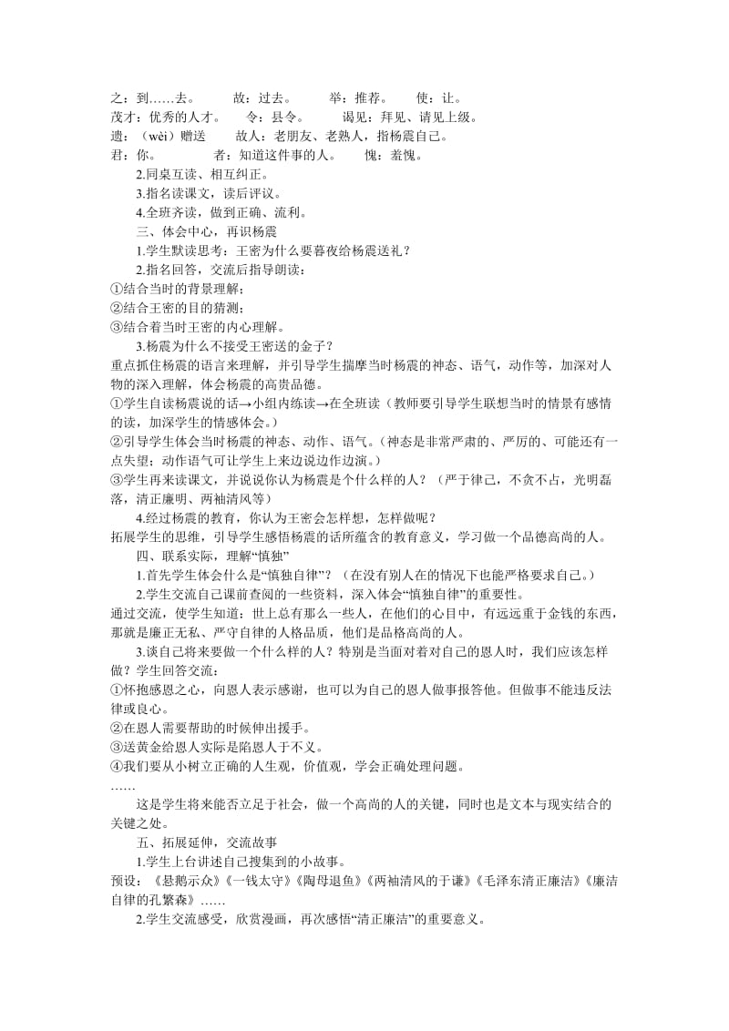 杨震暮夜却金教案.doc_第2页