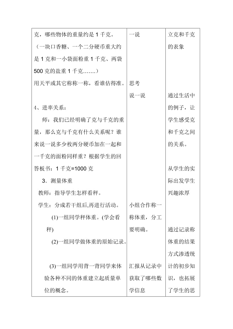 克和千克整理与复习教学设计.doc_第3页