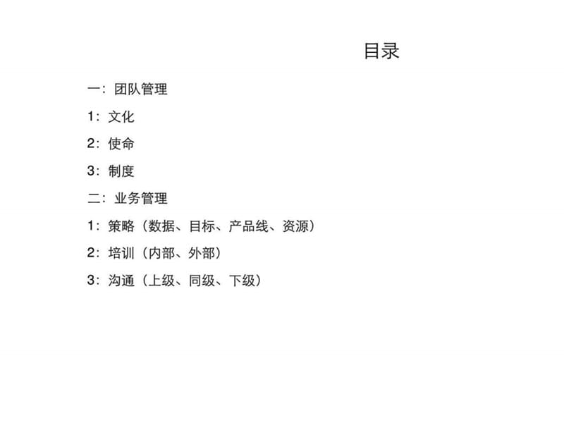 主管管理模型.ppt_第2页