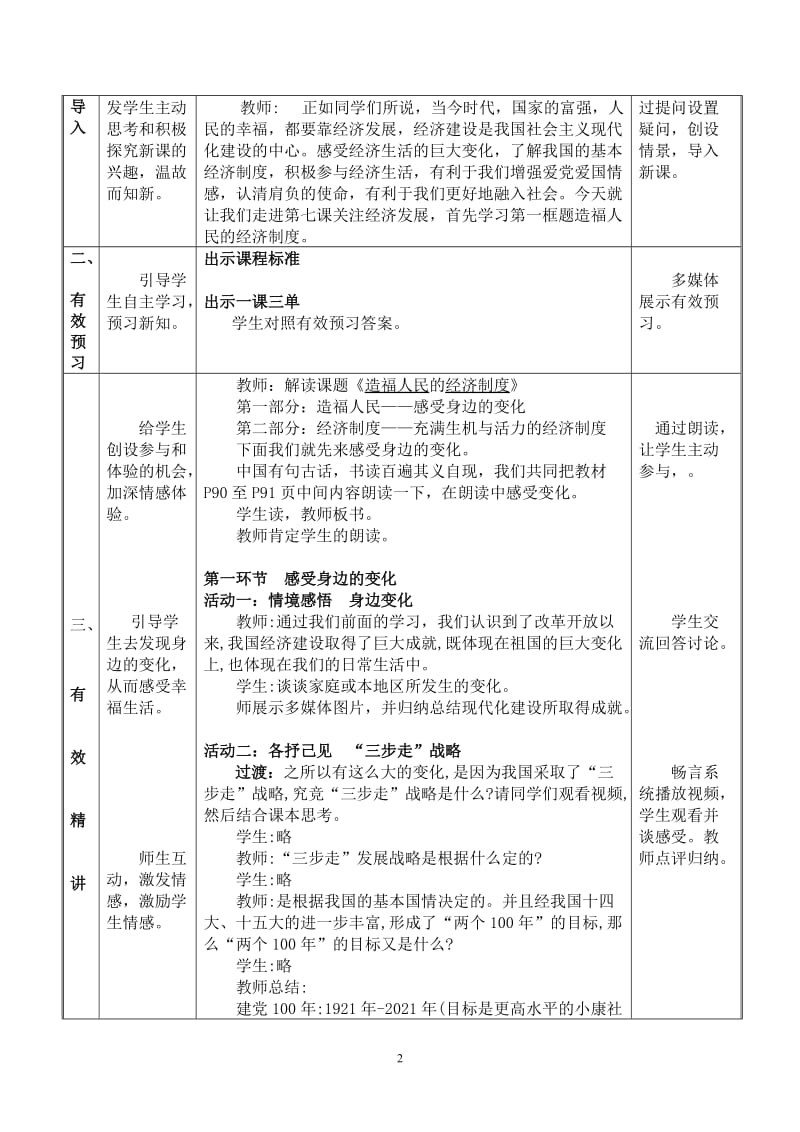 造福人民的经济制度教学设计——郑斌.doc_第2页