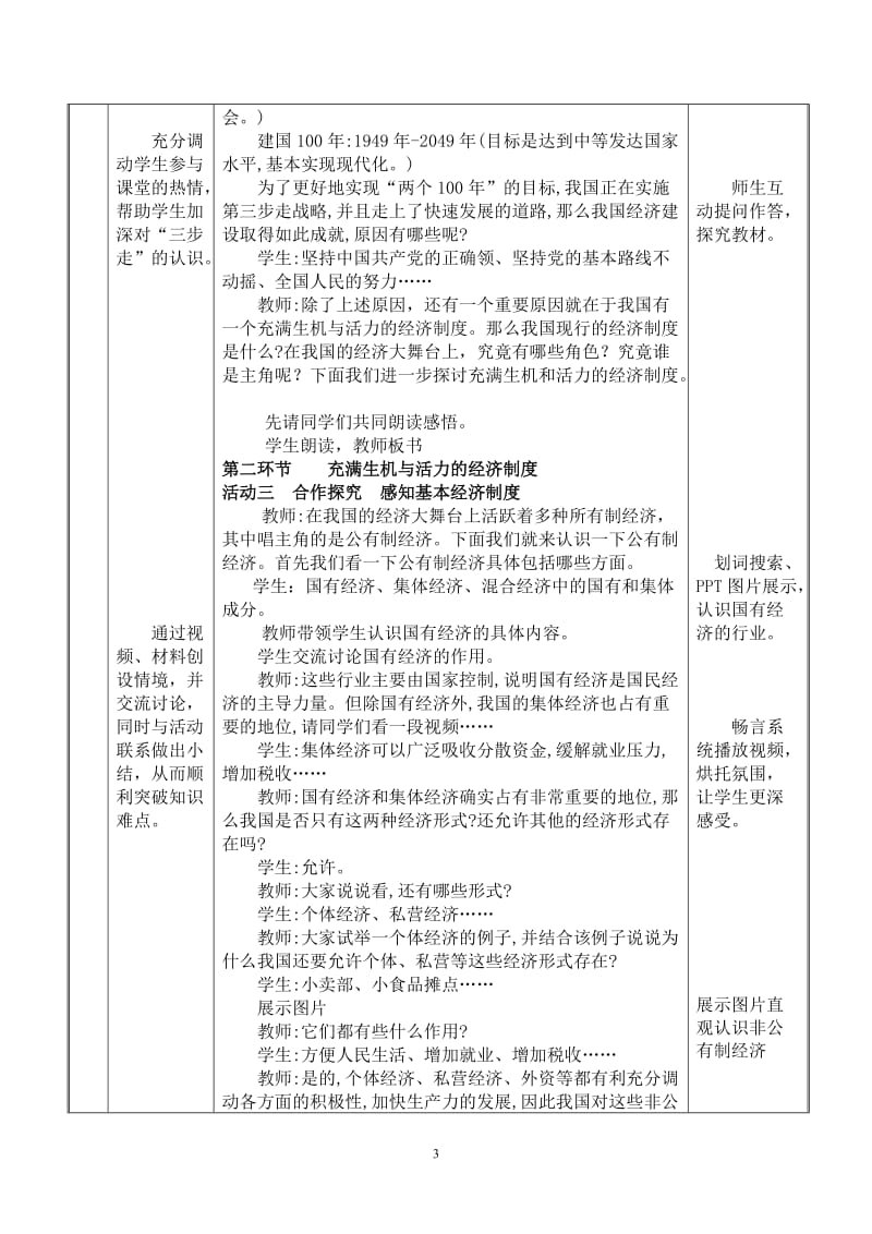 造福人民的经济制度教学设计——郑斌.doc_第3页