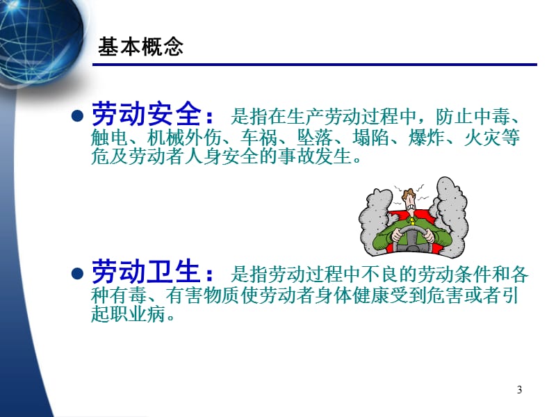 企业安全知识培训.ppt_第3页