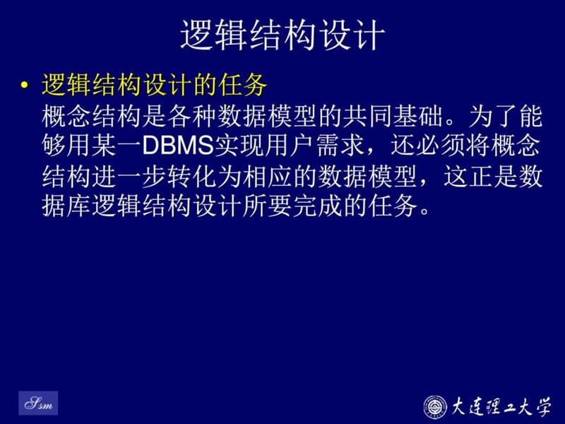 12_数据库设计-逻辑结构设计_图文.ppt.ppt_第2页