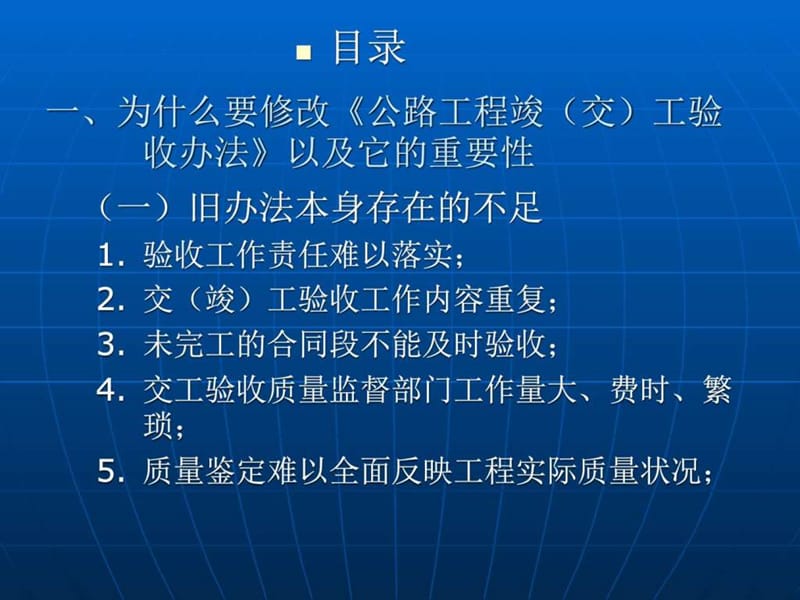 竣交工验收办法讲义随岳中(李满来).ppt_第2页