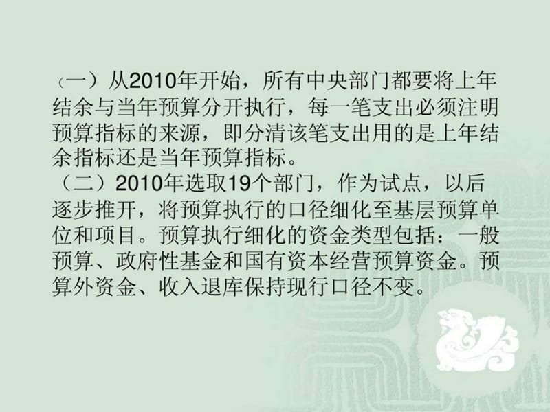 2009-12-23-520956-国库集中支付教程_免费下载.ppt_第2页