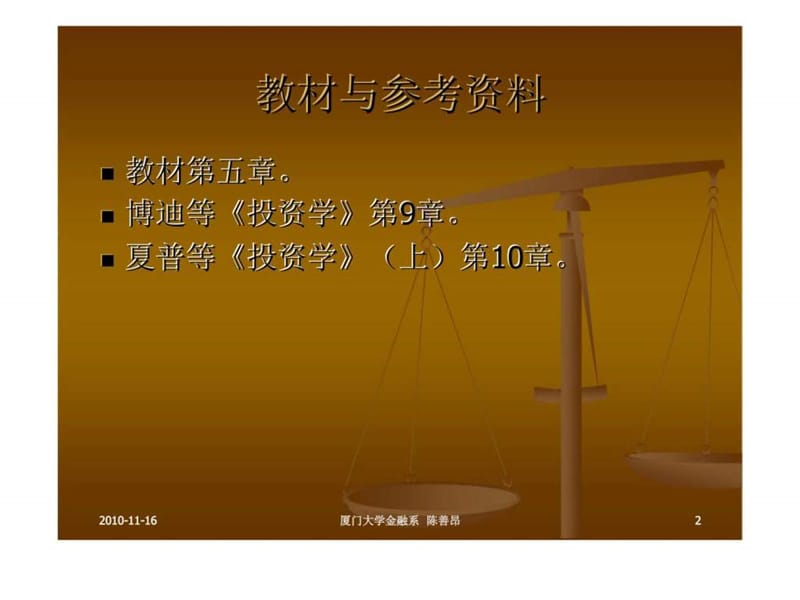 投资学 第五讲 capm.ppt_第2页