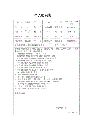 孟贺宁个人基本信息表.doc